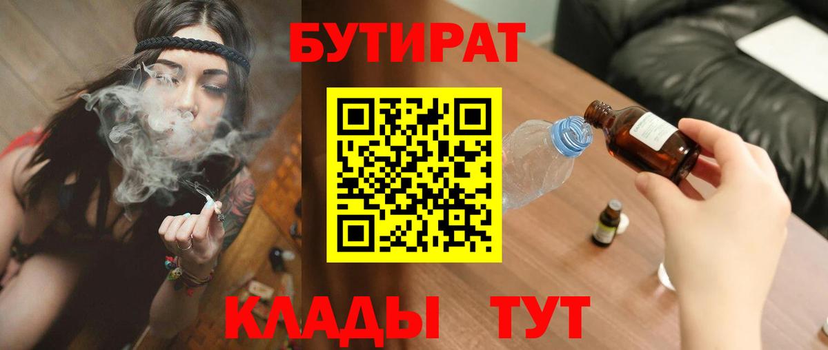 БУТИРАТ GHB  Вход с VPN  Печора 