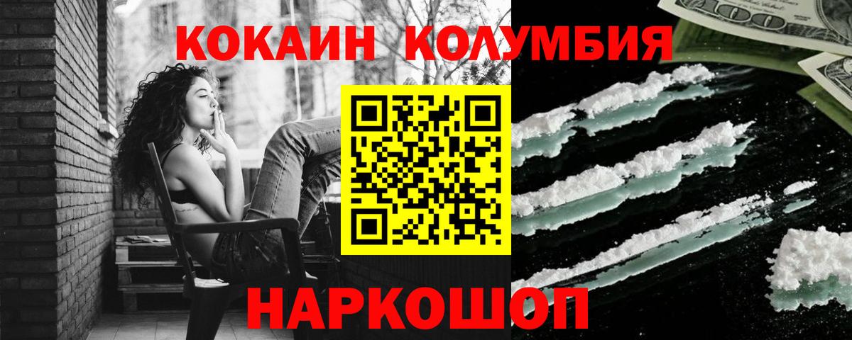COCAIN  Вход с VPN  Cocaine Колумбийский  Печора  Кокаин Columbia 
