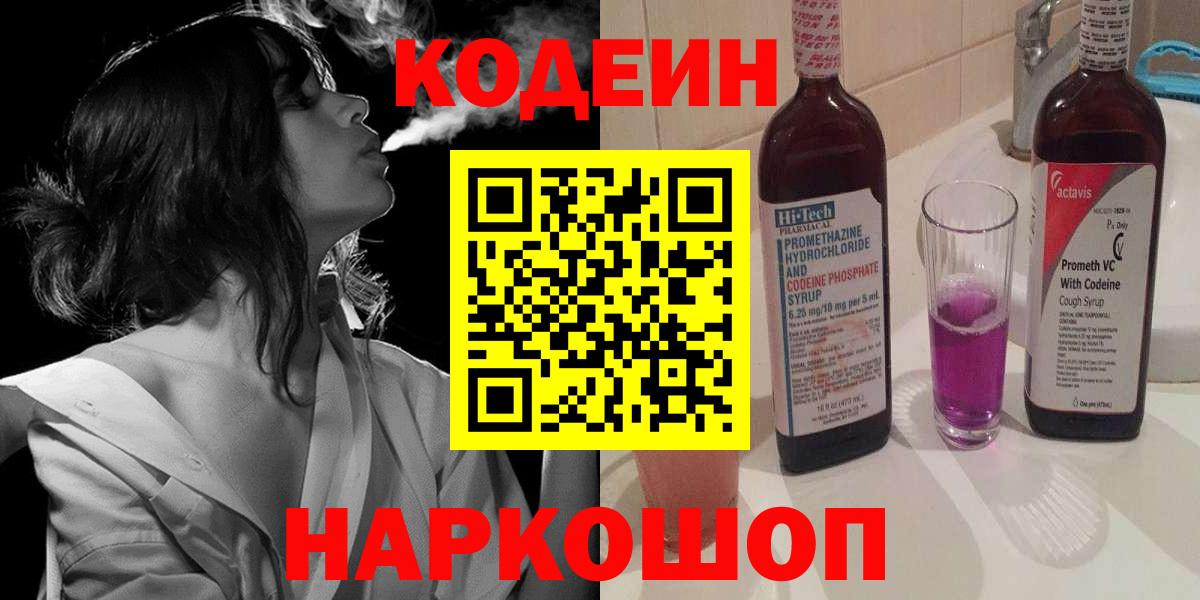 Кодеиновый сироп Lean напиток Lean (лин) Печора