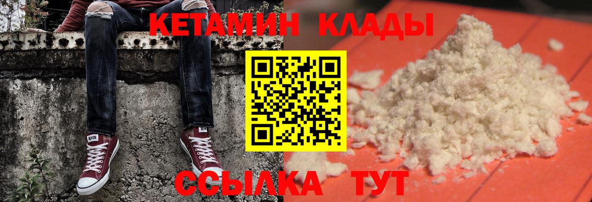 Кетамин VHQ  Вход с VPN  Печора 